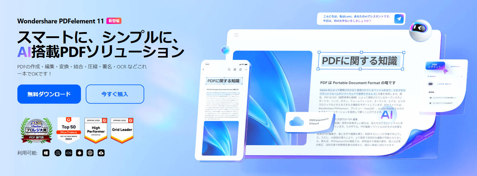 pdfの編集・変換におすすめのソフトPDFelement