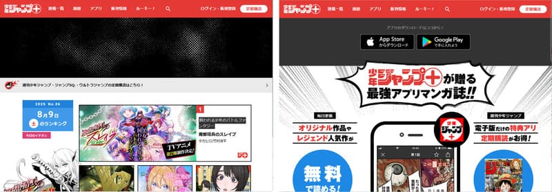 おすすめのPDF漫画サイト少年ジャンプ+