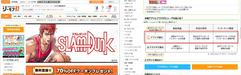 おすすめのマンガサイトコミックシーモア