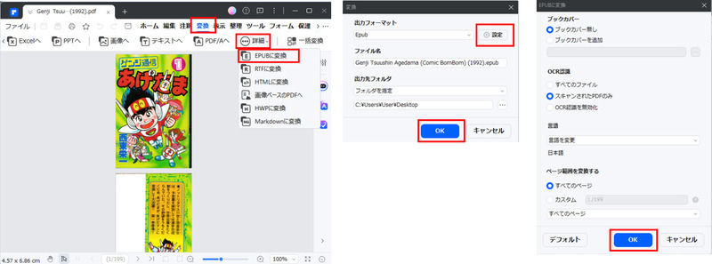 PDFマンガをEPUBに変換