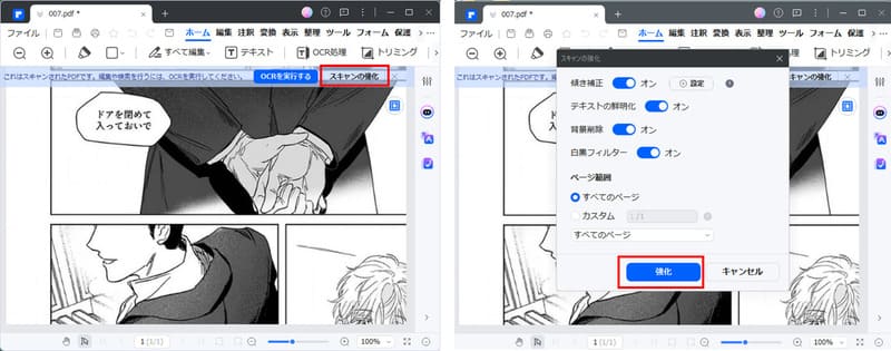pdfマンガを強化する