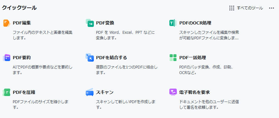 オススメのPDF圧縮ソフトウェア