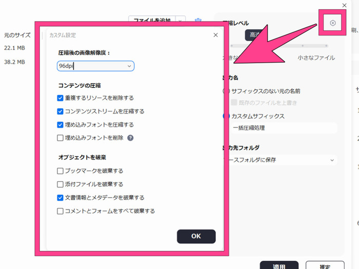 pdfの一括圧縮の設定