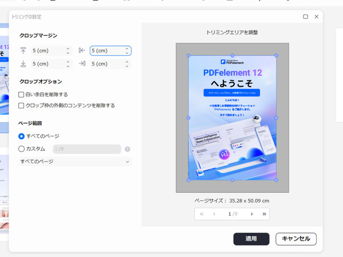 pdfの余白を削除する