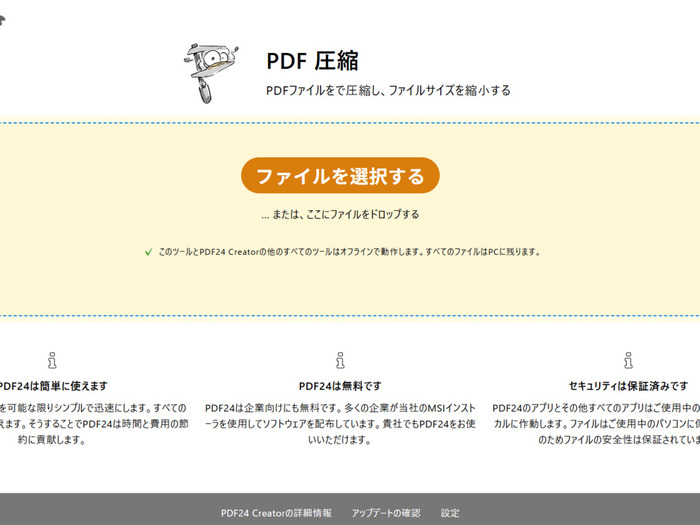 オススメのPDF圧縮ソフトウェア