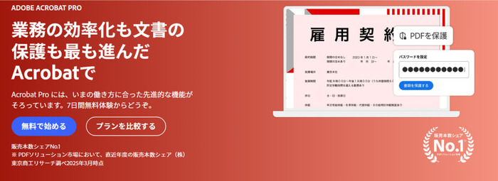 オススメのPDF圧縮ソフトAdobe Acrobat
