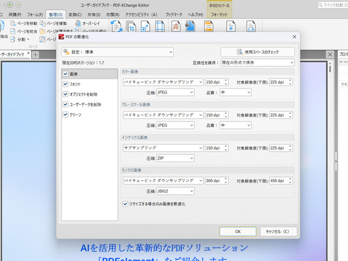オススメのPDF圧縮ソフトPDF-XChange Editor