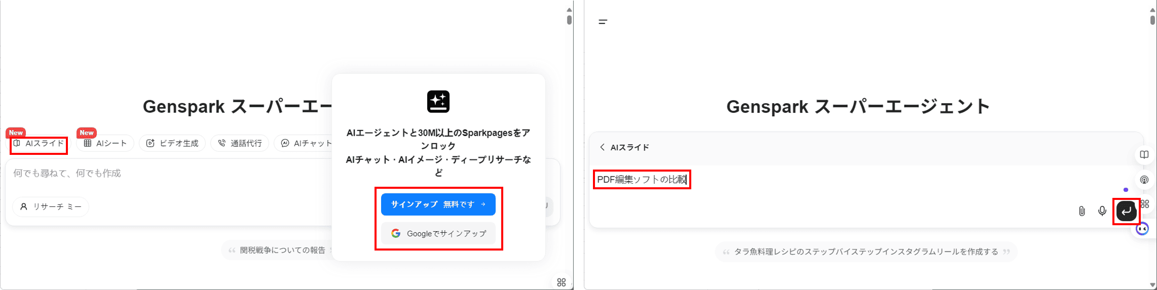 Gensparkで「AIスライド」を選択