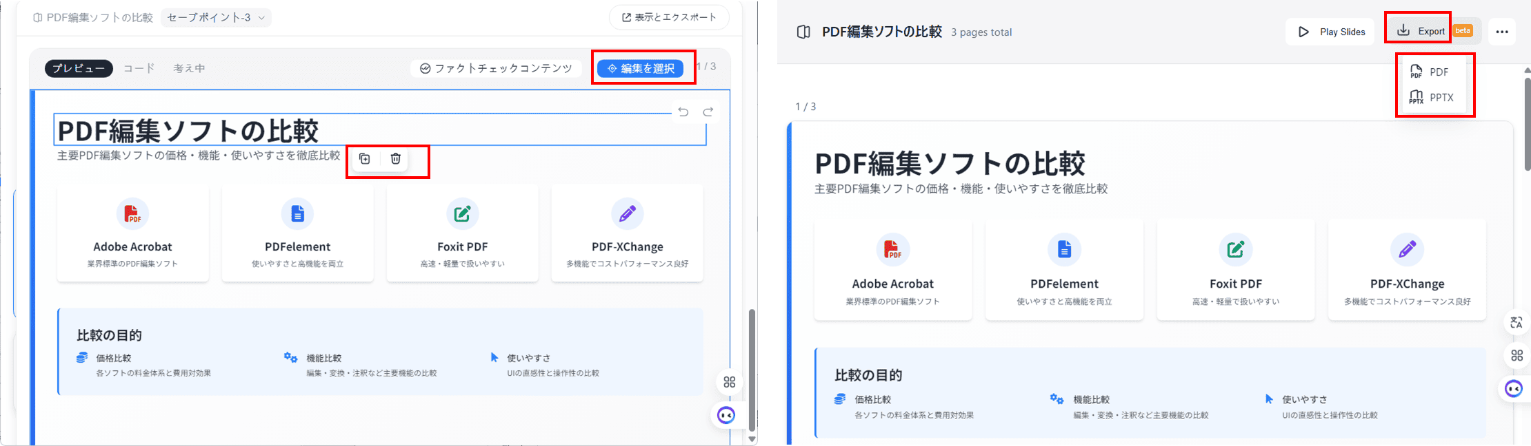 生成されたスライドを必要に応じて編集