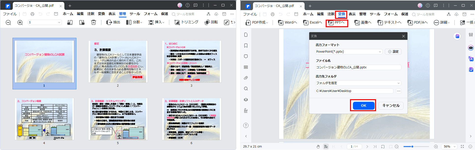 PDFelementでPDFからPPT資料を生成する