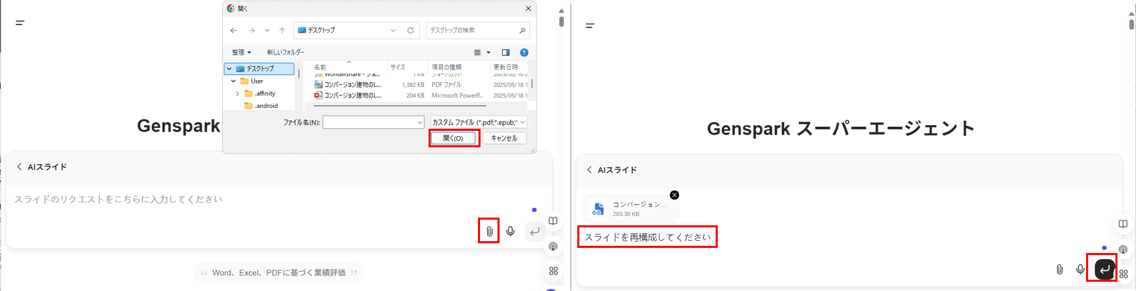 Genspark AIスライドとPDFelementを組み合わせた効率的な資料作成