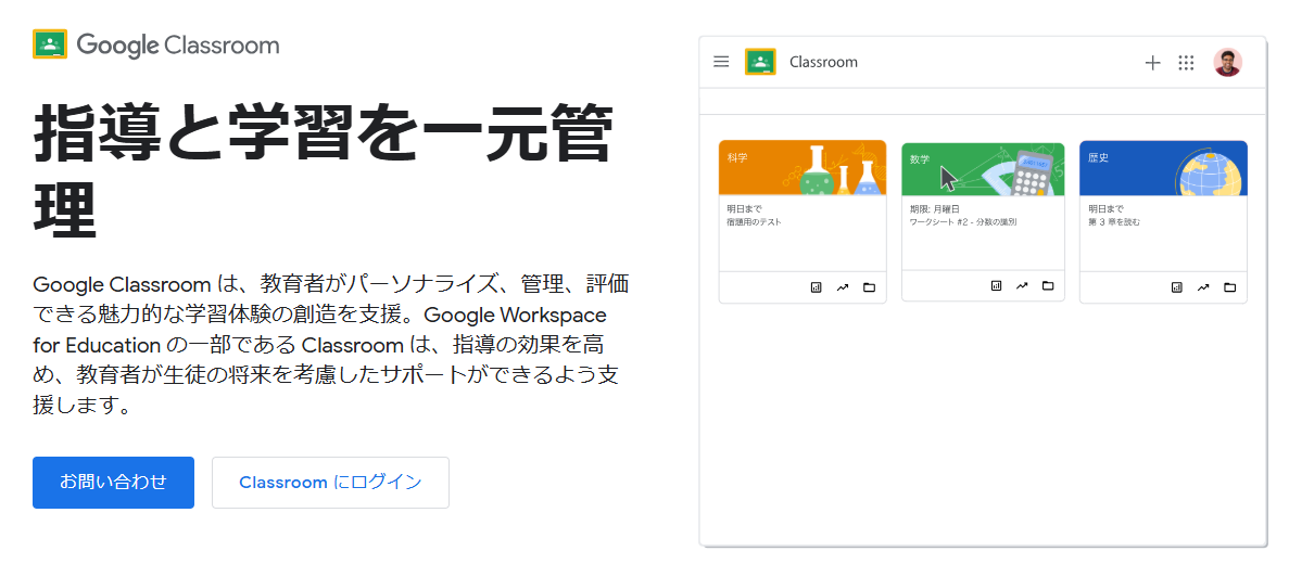 Google Classroom（グーグルクラスルーム）