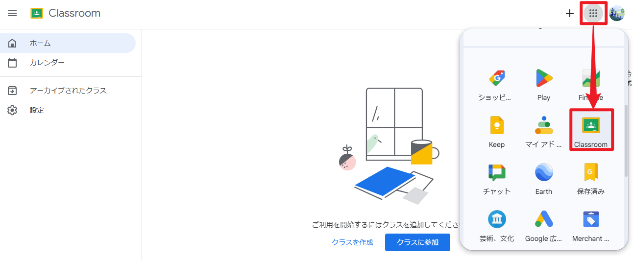 classroom.google.com にアクセス