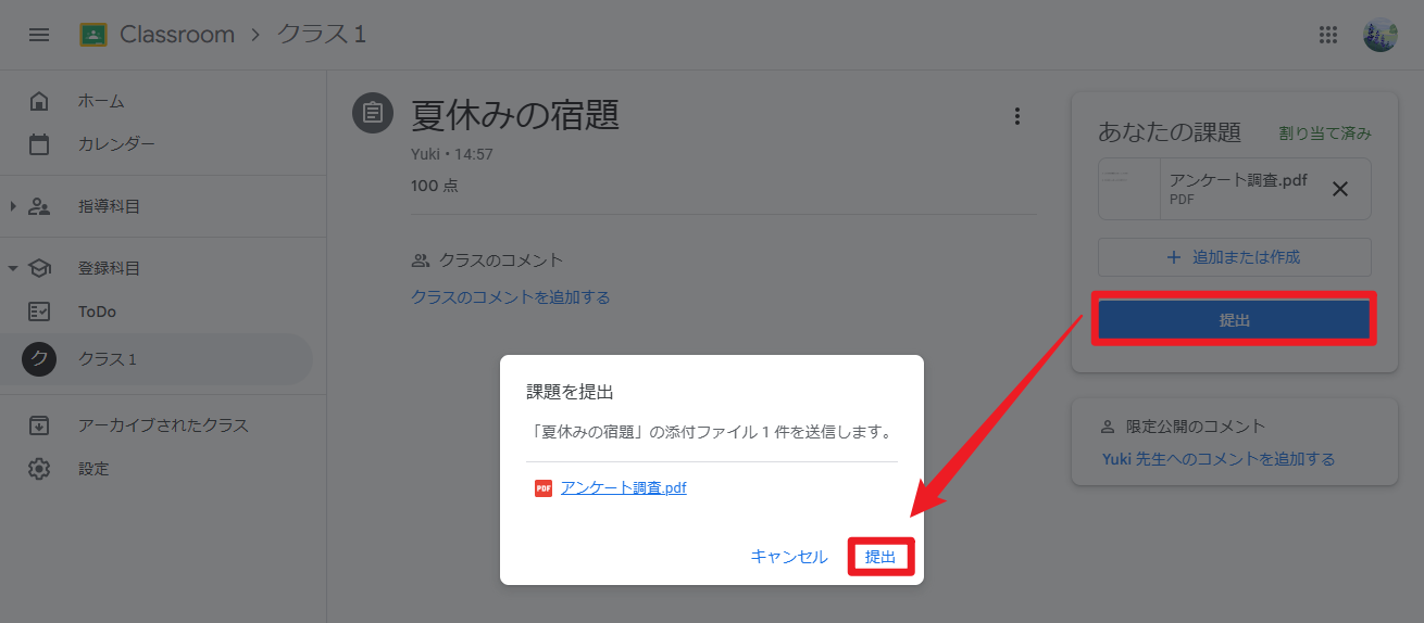 添付ファイルを確認し、「提出」をクリック