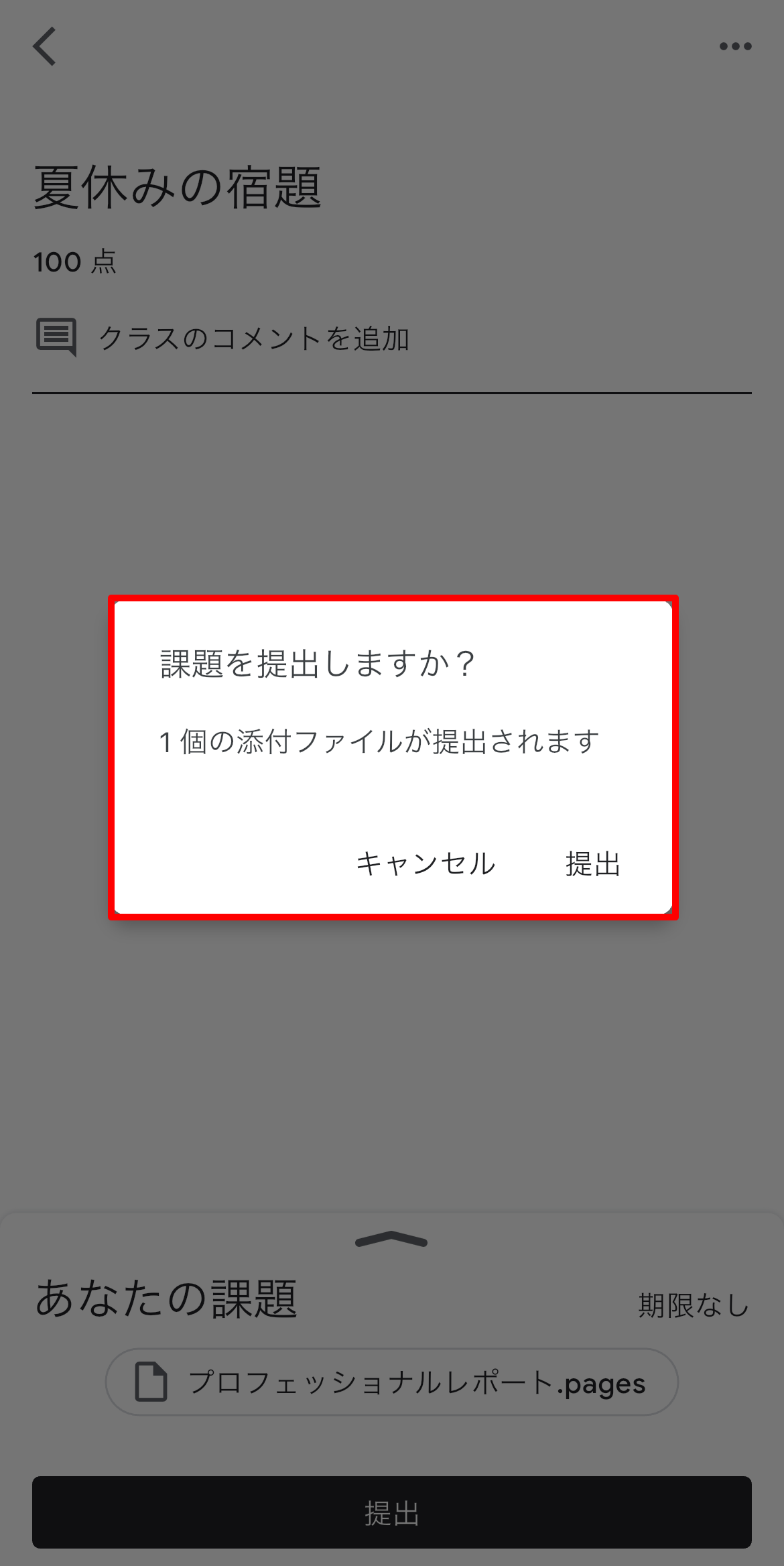 ファイルを選択し、「提出」をクリック
