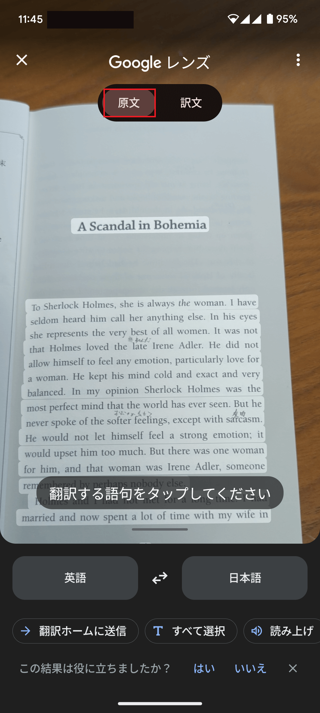 撮影した画像内に含まれるテキストを翻訳（Android版）