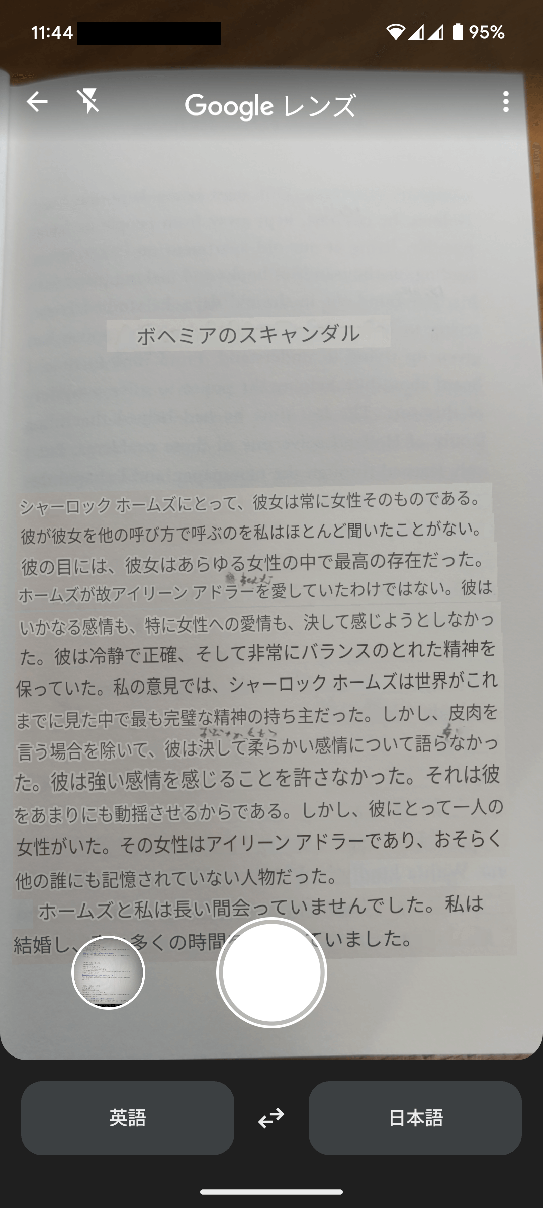 カメラでかざしたテキストをリアルタイムに翻訳（Android版）