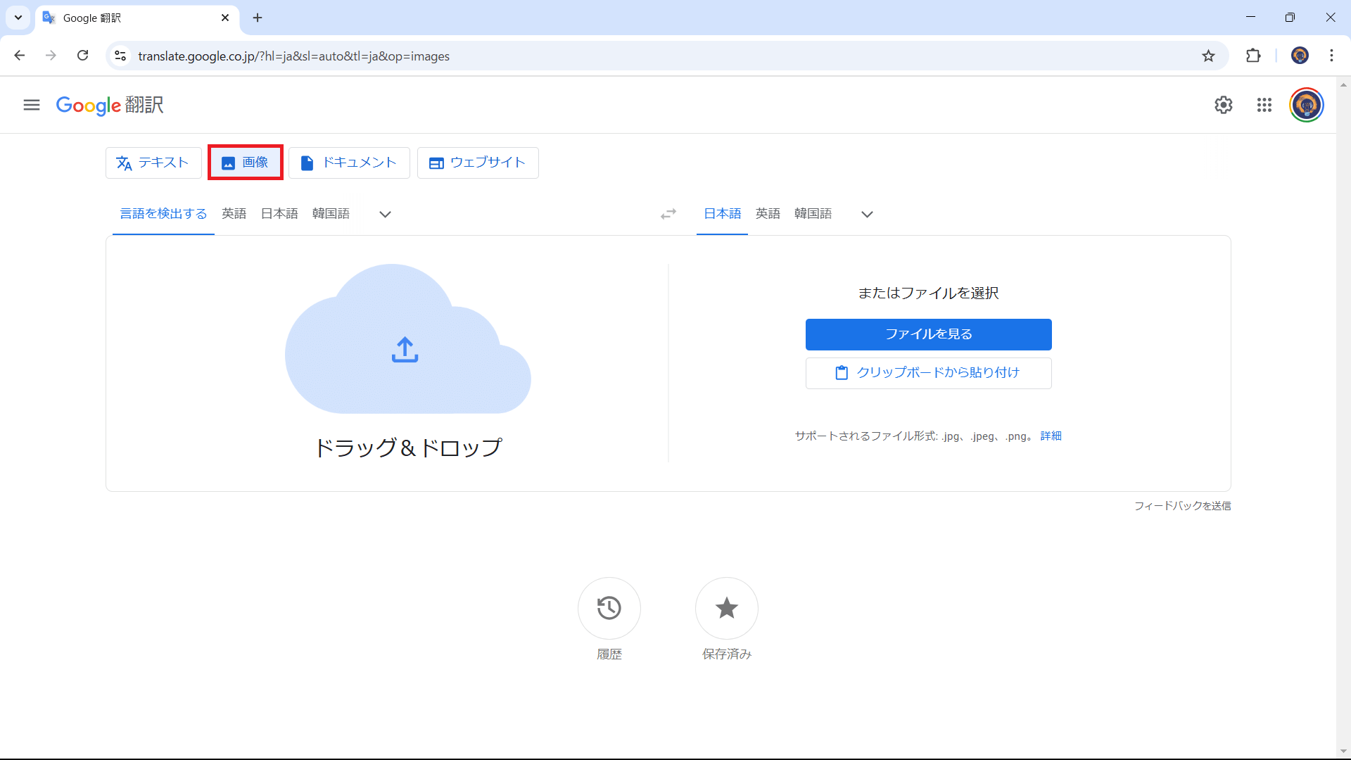 Google 翻訳で画像を翻訳する