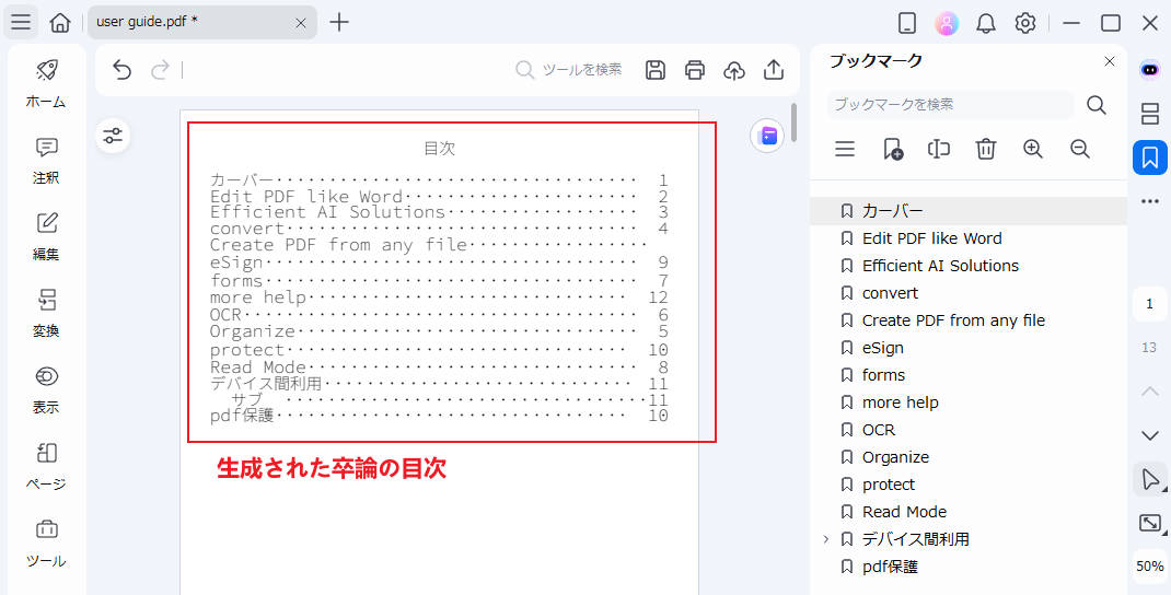 生成された卒論の目次を確認