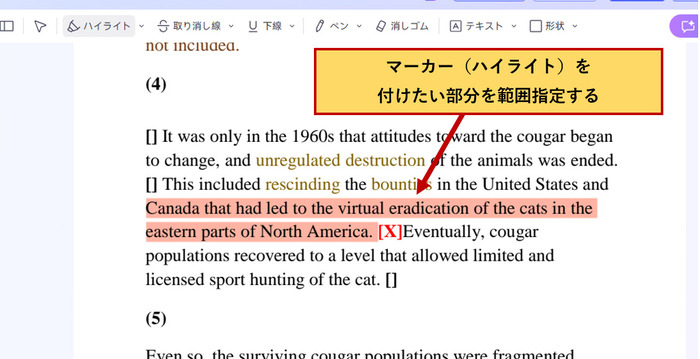 オンラインでPDFにハイライトを引く