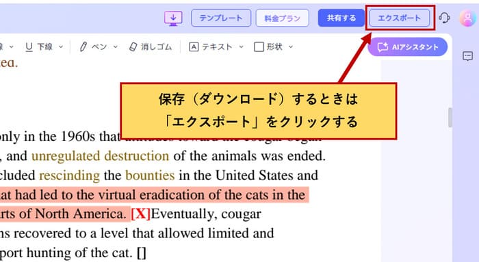 マーカー付きのPDFファイルを保存する