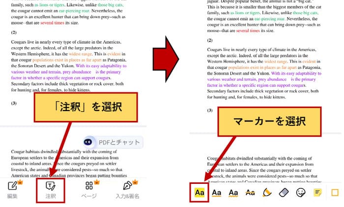 スマホでPDFにマーカーを引く