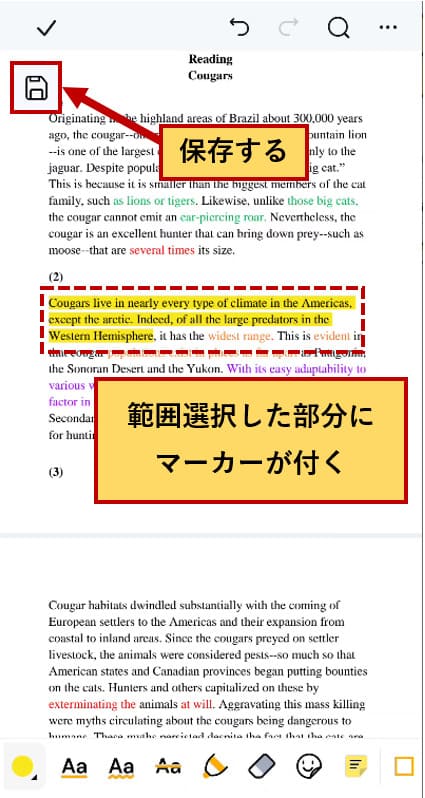 スマホでPDFにハイライトを引く
