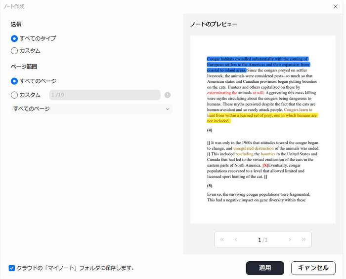 PDFelementの注釈管理ツール