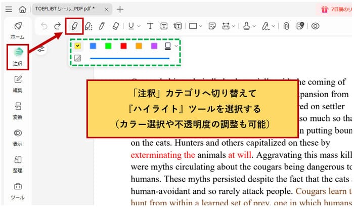 PDFハイライトの設定
