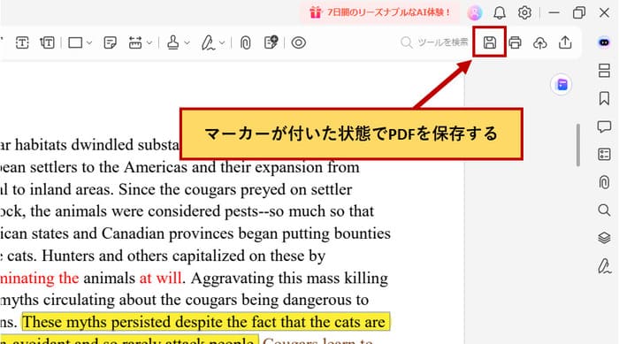 ハイライト付きのPDFを保存する