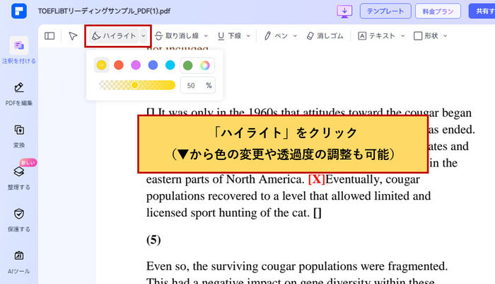 オンラインでPDFにハイライトをクリック