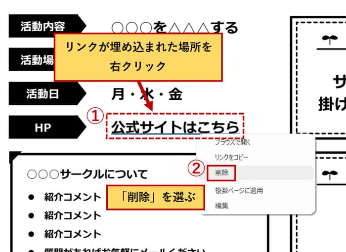 pdfのハイパーリンクを削除する