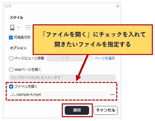 PDFにメディアをリンクとして追加する