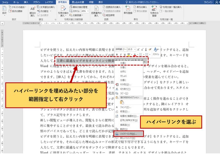 pdfにリンクを追加できるアプリWord