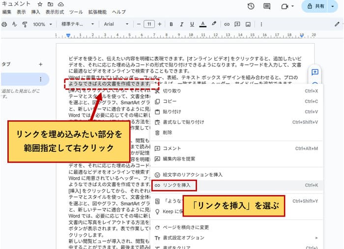 GoogleドキュメントでPDFにリンクを埋め込み