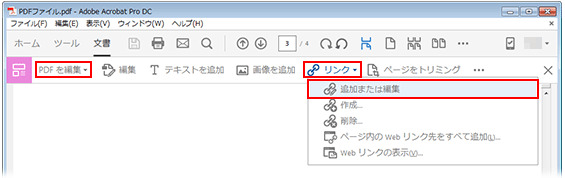 PDFにリンクを追加する