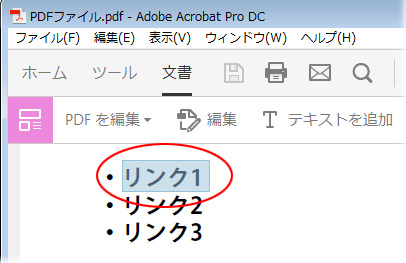 pdfでリンクの範囲を指定する