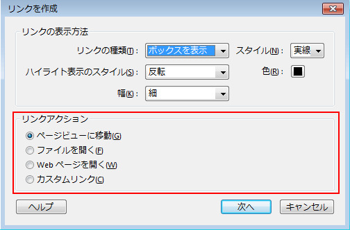 PDFにリンクを埋め込む
