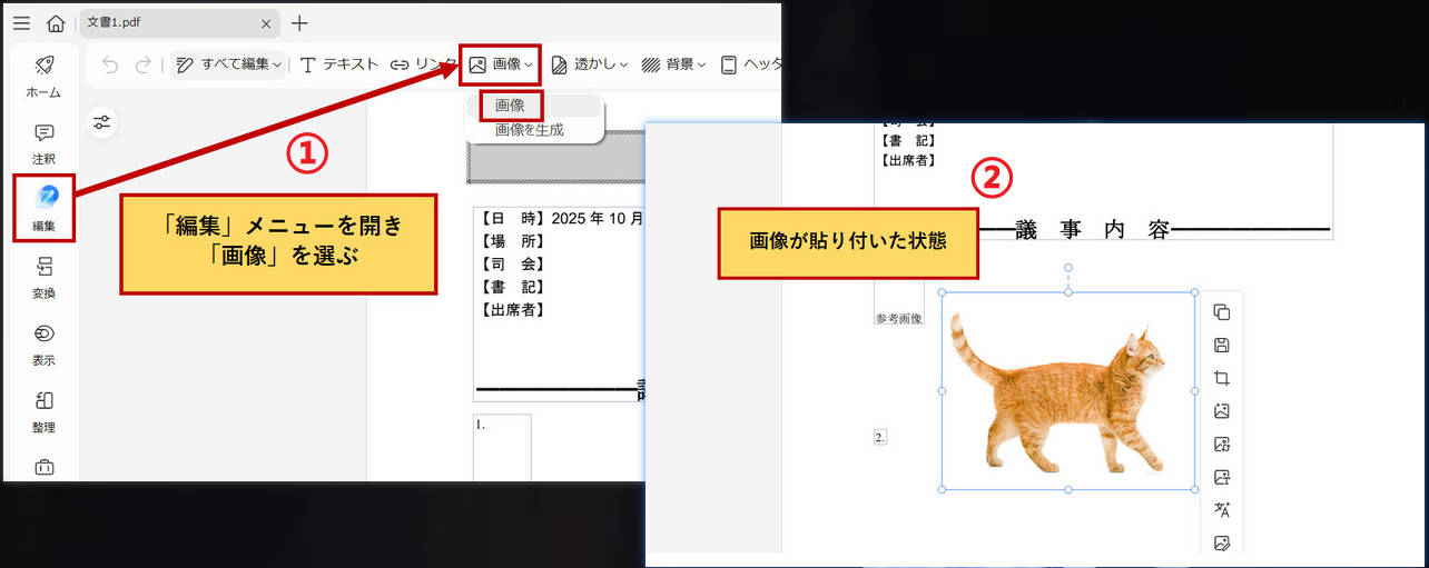 PDFに画像を追加する