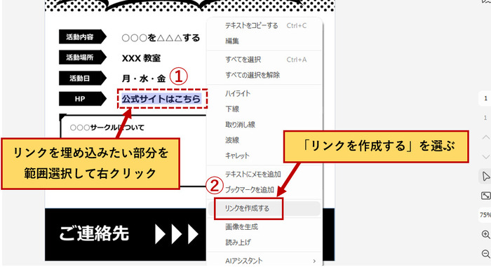PDFにリンクを埋め込める