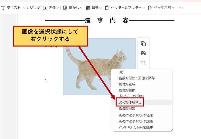 PDFの画像にリンクを埋め込める
