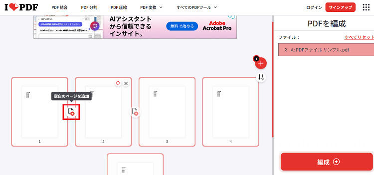 iLovePDFでPDFにページを追加する