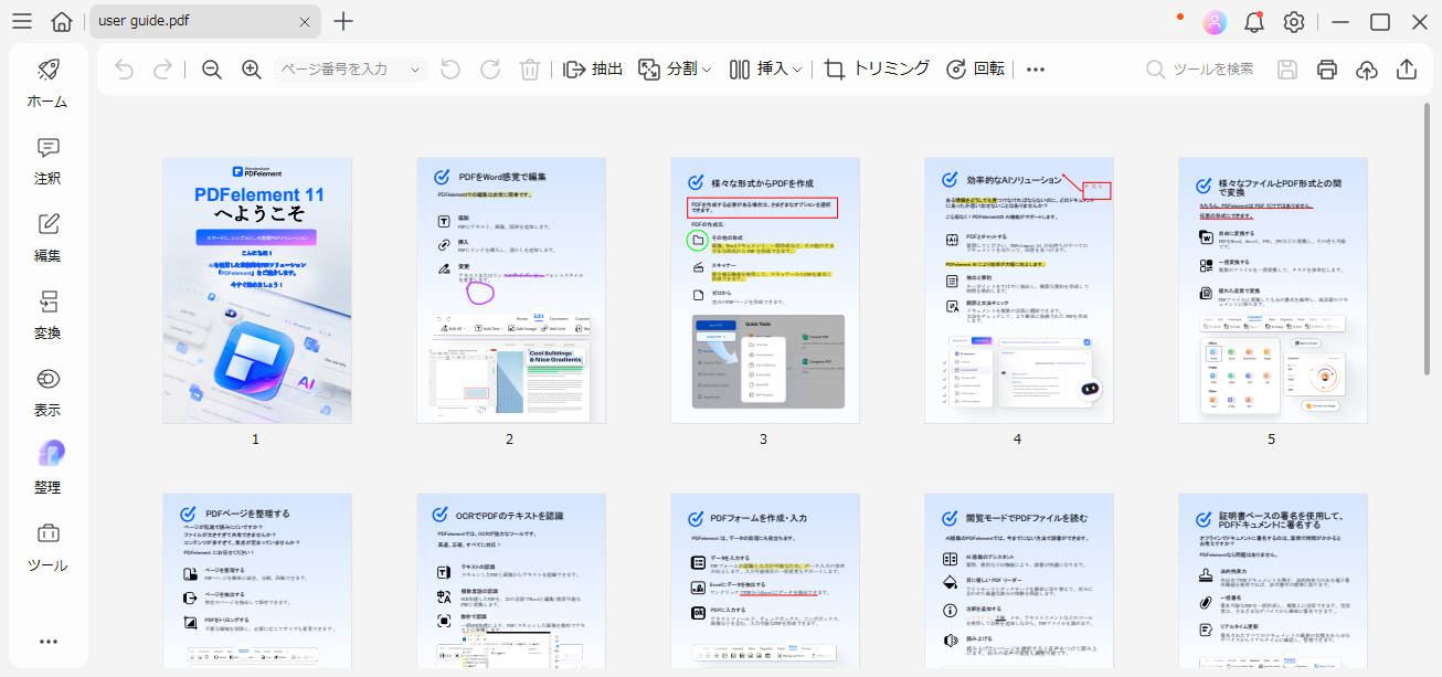 PDF整理に入ります。