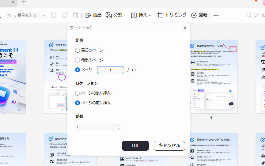 pdfファイルにページを追加する