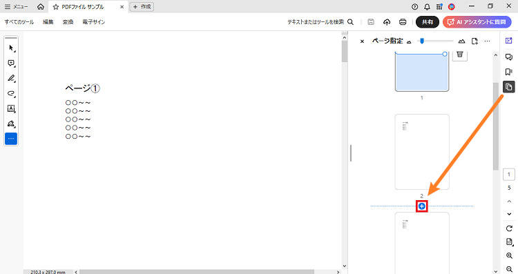アドビでPDFファイルにページを追加