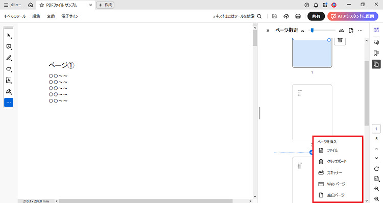 PDFにページを追加する