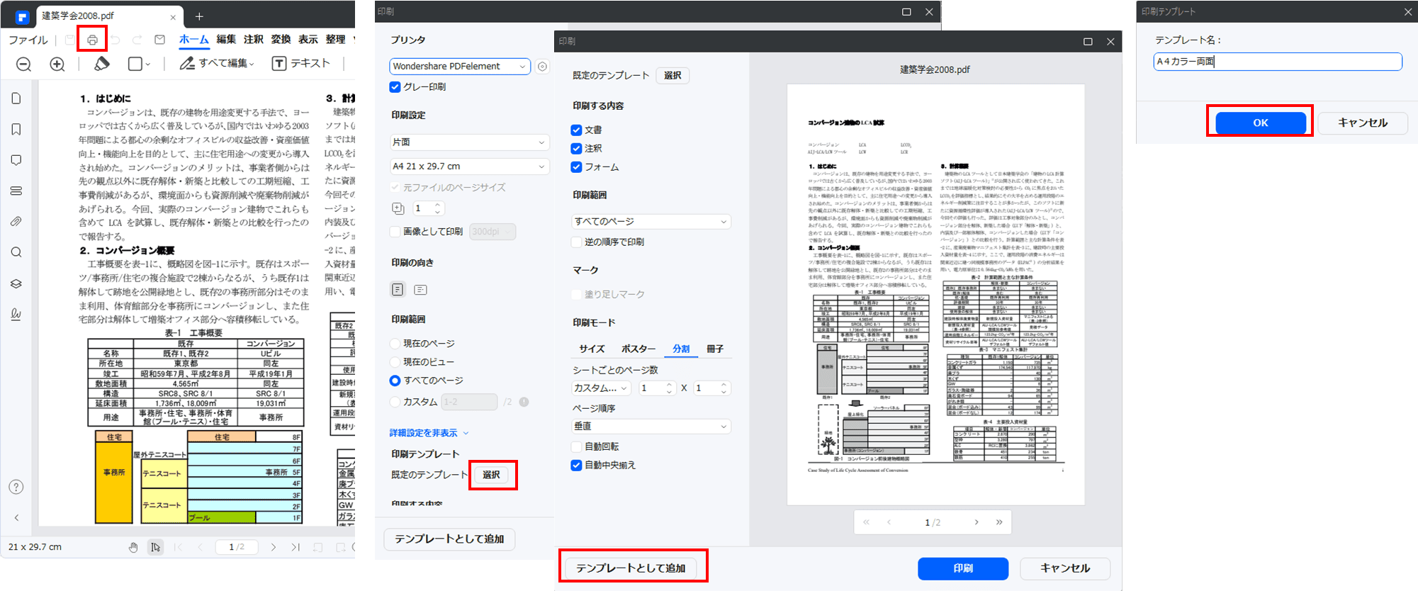 PDFelementの印刷テンプレート機能の使い方