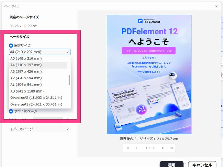 pdfのページサイズを変更する
