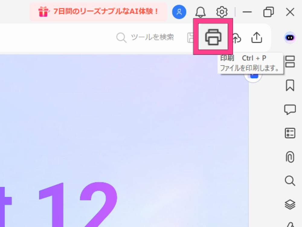 印刷機能でPDFページのサイズを変更