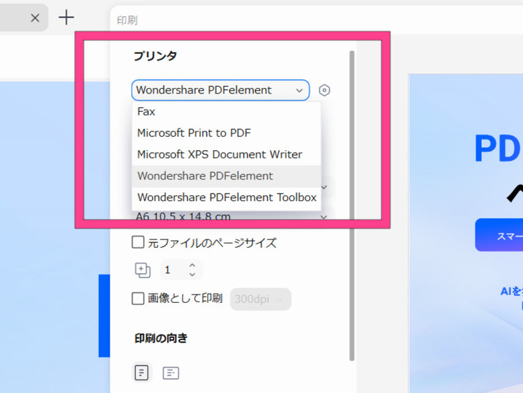 仮デバイスの選択
